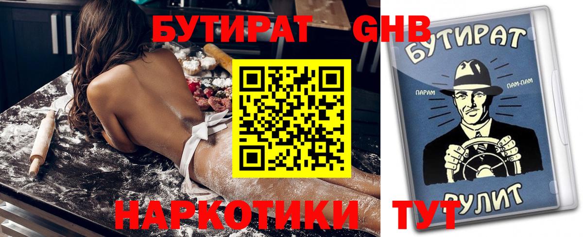 БУТИРАТ GHB Аргун