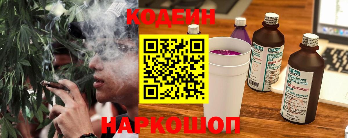 Codein Purple Drank  Вход с VPN  Кодеин Purple Drank  Аргун 
