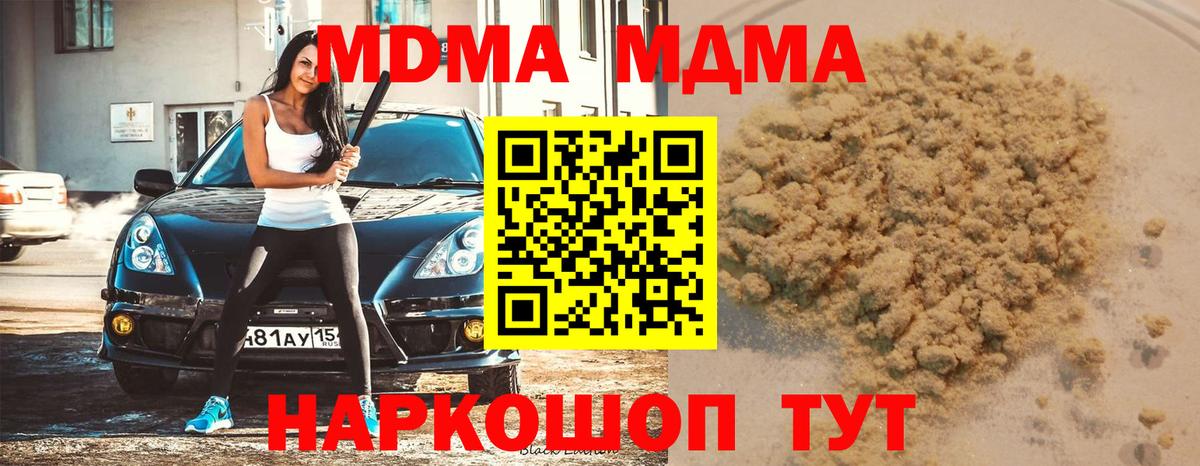 MDMA кристаллы Аргун